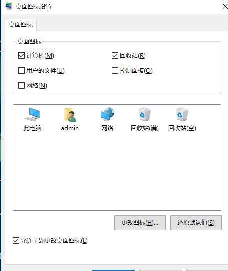 Windows10桌面图标都没有了是什么原因(3)