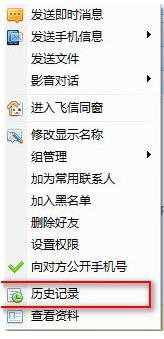 飞信聊天记录怎么删除(2)