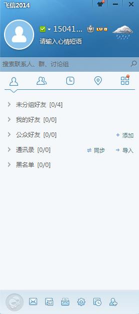 飞信聊天记录怎么删除