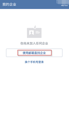 企业微信如何实现通讯录同步(1)