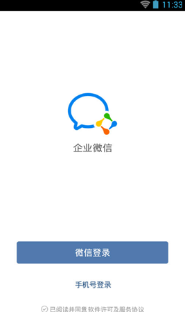 企业微信如何实现通讯录同步