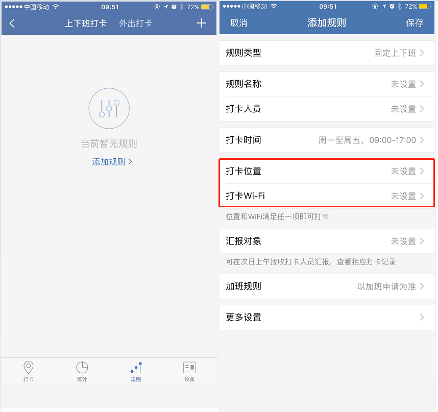 企业微信如何添加多个打卡地址(1)