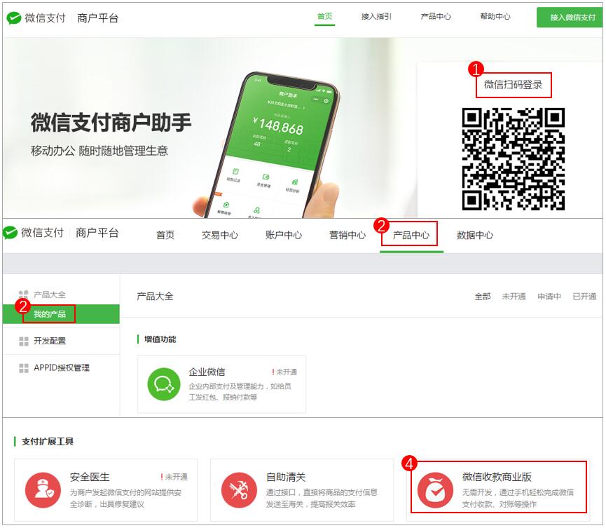 如何开通企业微信收付款方式(1)