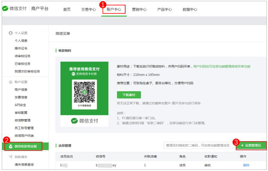如何开通企业微信收付款方式(2)