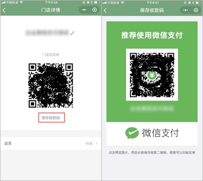 如何开通企业微信收付款方式(4)