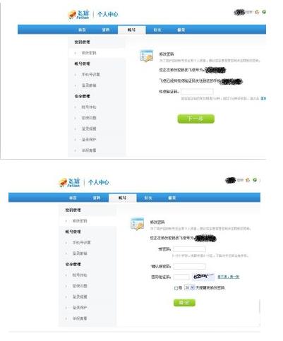 飞信电脑客户端密码修改(4)