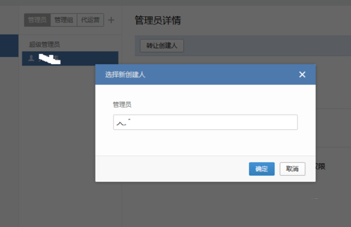 微信企业账号怎私更换管理员(3)