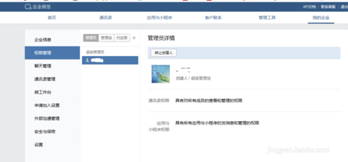 微信企业账号怎私更换管理员
