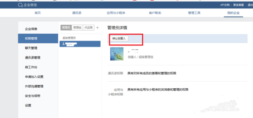 微信企业账号怎私更换管理员(1)