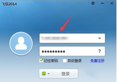 飞信电脑版如何注册账号(2)