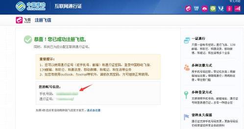 飞信电脑版如何注册账号(1)