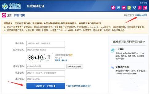 飞信电脑版如何注册账号