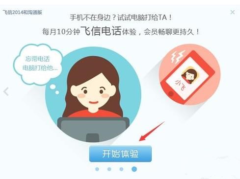 飞信电脑版如何注册账号(4)