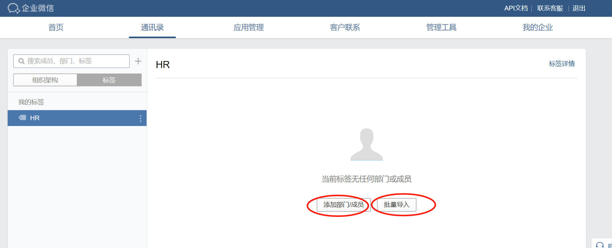 企业微信通讯录怎么添加标签