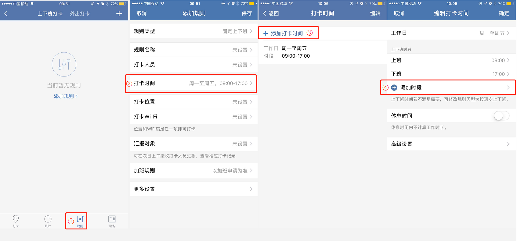 企业微信如何添加多个打卡时间