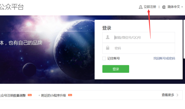 如何申请企业微信公众账号(1)