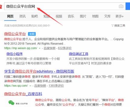 如何申请企业微信公众账号