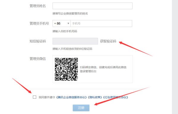 如何申请企业微信公众账号(4)