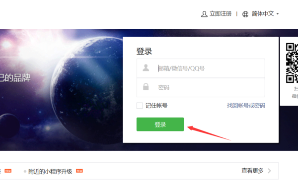 如何申请企业微信公众账号(5)