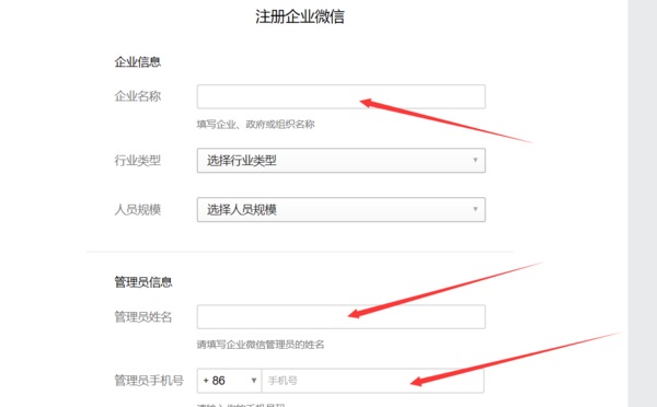 如何申请企业微信公众账号(3)
