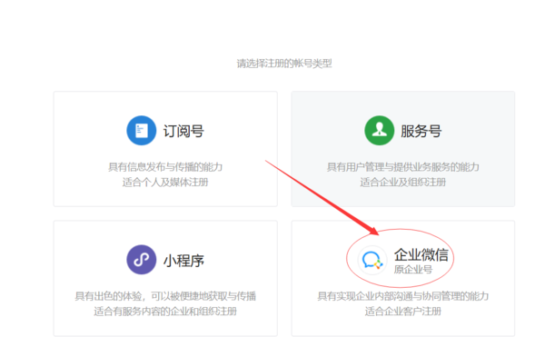 如何申请企业微信公众账号(2)