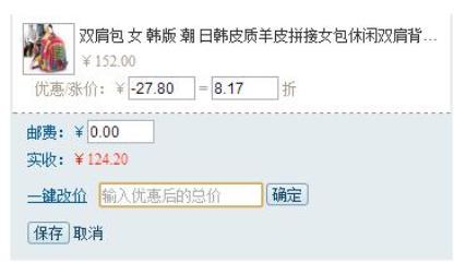 千牛怎么给订单改价(2)