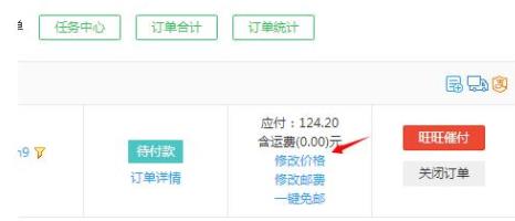 千牛怎么给订单改价(1)