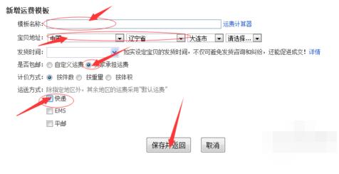 千牛里面怎么设置运费模板(3)