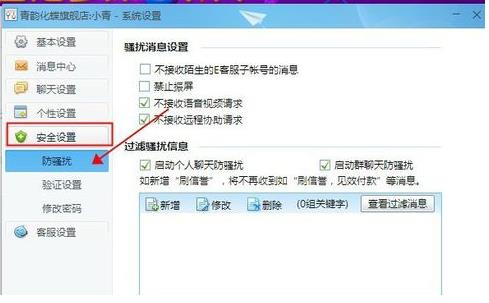 千牛怎么设置禁止震屏弹窗