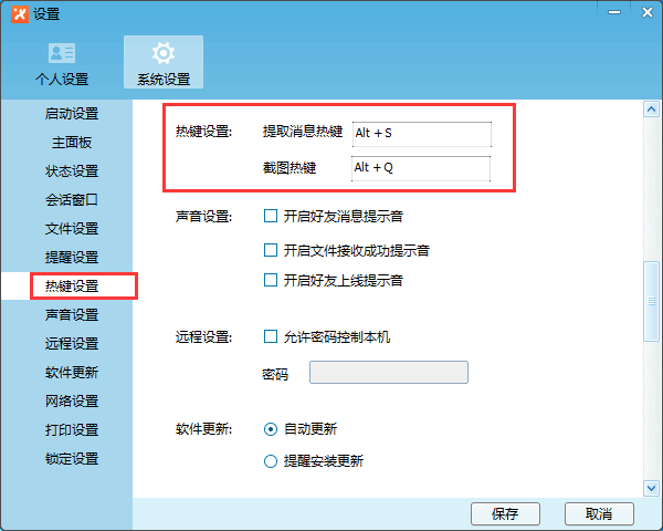 飞鸽传书如何截图(2)