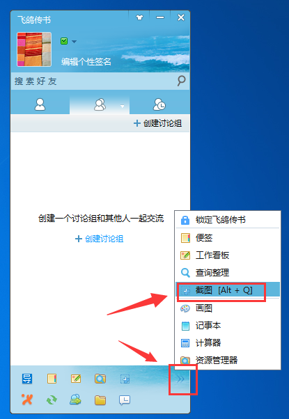 飞鸽传书如何截图