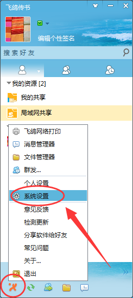 怎么看飞鸽传书文件保存位置