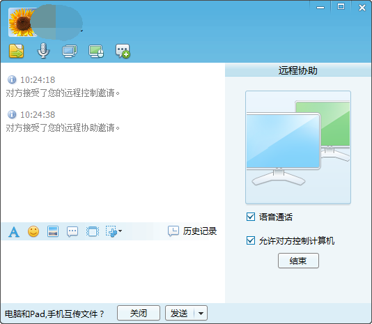 飞鸽传书如何远程控制和语音