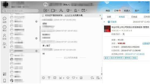 千牛卖家怎么看买家信息(3)