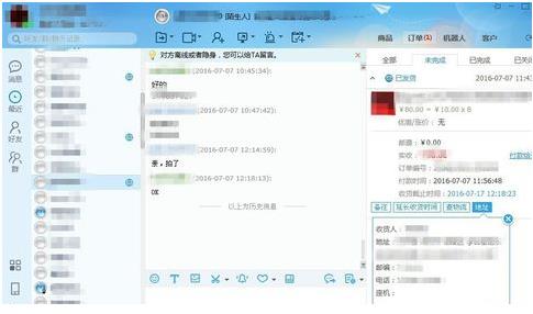 千牛卖家怎么看买家信息(4)