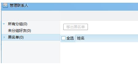 怎样批量删除千牛黑名单(5)