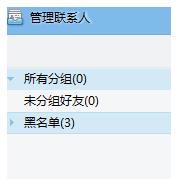 怎样批量删除千牛黑名单(2)
