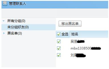 怎样批量删除千牛黑名单(3)