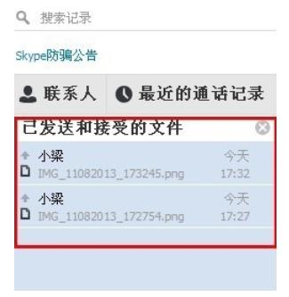 skype怎样传送文件(3)
