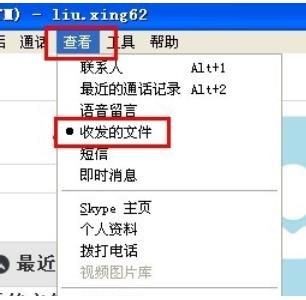 skype怎样传送文件(2)