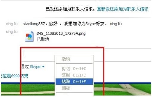 skype怎样传送文件