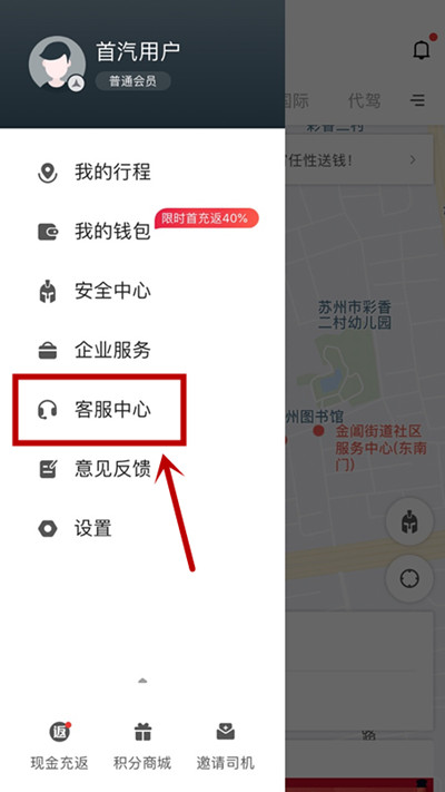 首汽约车怎么进行投诉