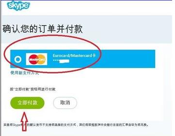 skype在哪个界面拨打电话(4)