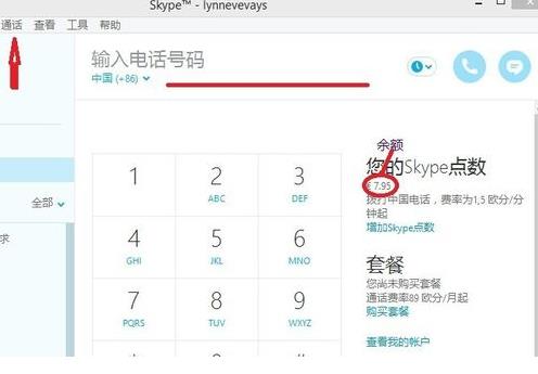 skype在哪个界面拨打电话(5)