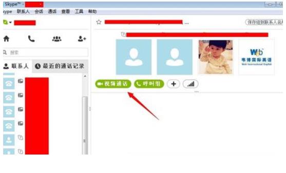 skype怎麼多人视频(2)