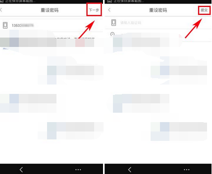 首汽约车app修改密码(2)