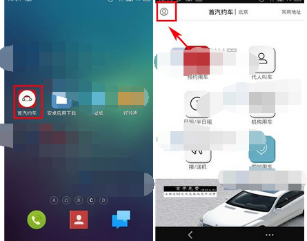 首汽约车app修改密码