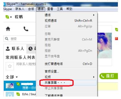 skype怎么进行屏幕共享(3)