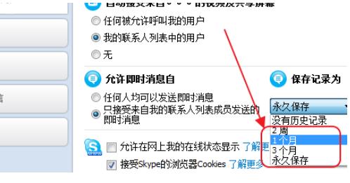 skype的聊天记录怎么删除(2)