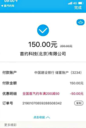 首汽约车有哪些支付方式